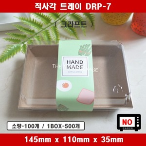 DRP-7 / 일회용 샌드위치 포장용기