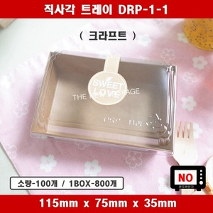 DRP-1-1 / 일회용 샌드위치 포장용기